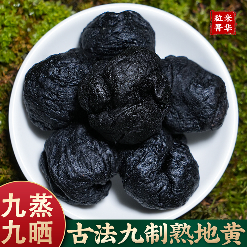 河南焦作九蒸九晒熟地黄正宗九制熟地黄500g熟地黄泡水煲汤