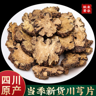 5年足龄川芎25年新货川芎片500g中药材正品 四物汤原料精选无硫