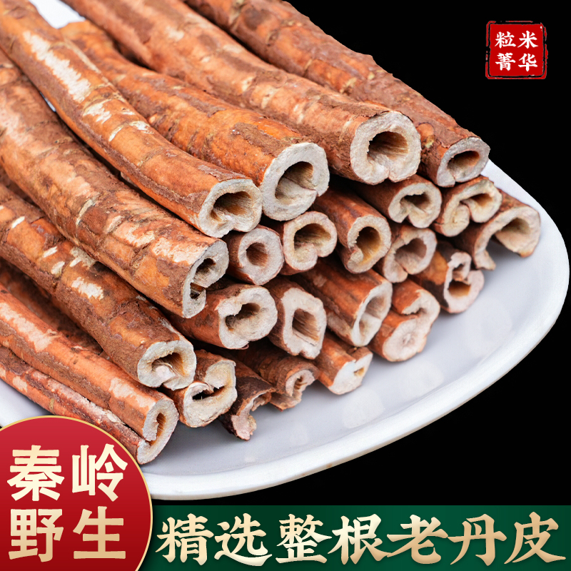 秦嶺原產地野生丹皮整條另有片粉