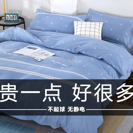 a类母婴被套四件套加厚1.5被罩学生宿舍床单非纯棉全棉三件套秋冬
