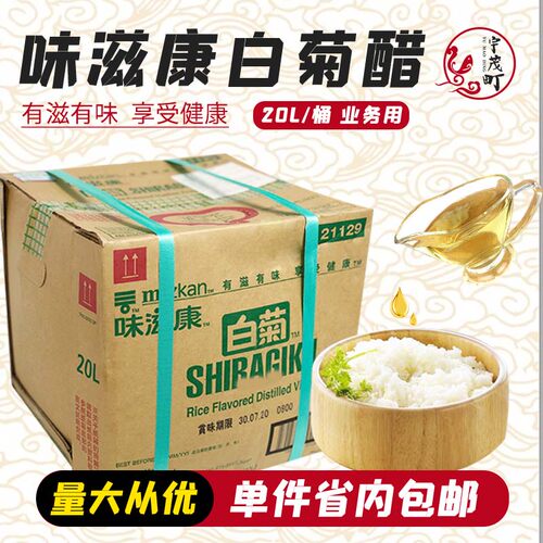 味滋康日本进口白菊醋包邮
