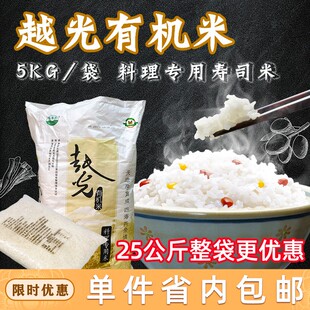 寿司米日料专用米有机越光米10斤鸭绿江米业日式米种大米东北新米