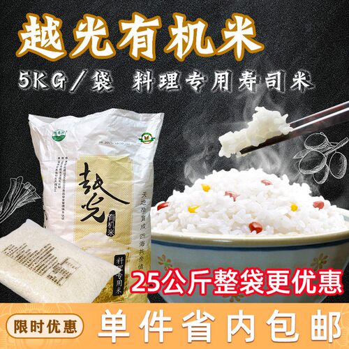 寿司米日料专用米有机越光米新米