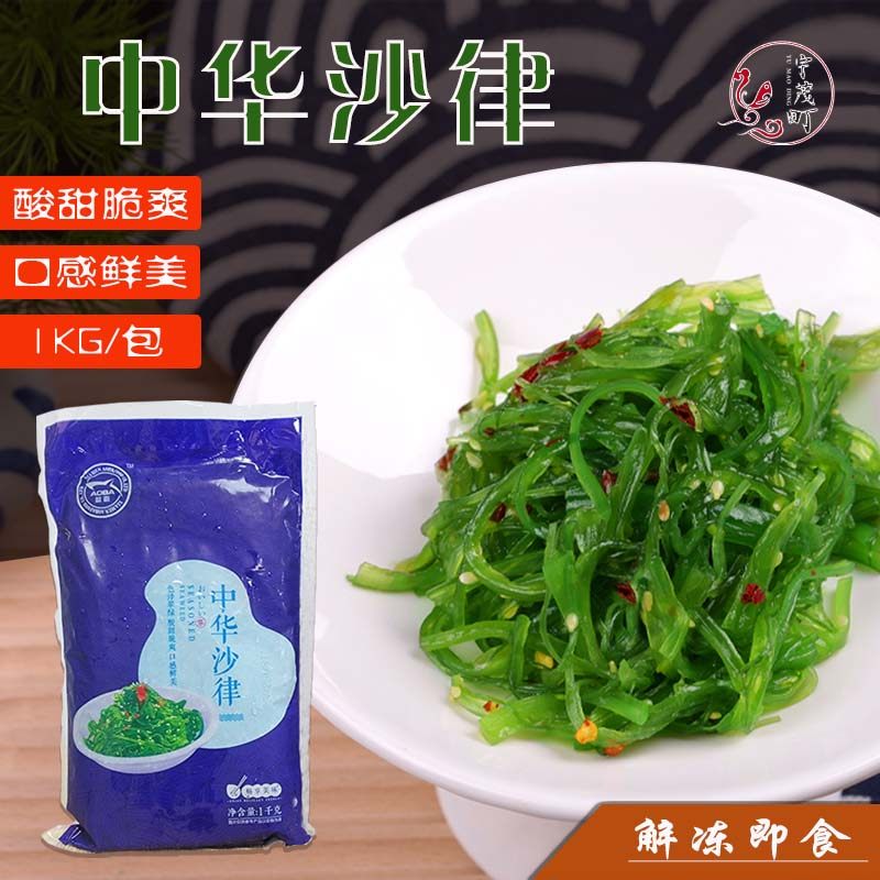 鳌霸中华沙律1kg味付中华海草日式小食寿司海草沙拉凉拌海藻包邮
