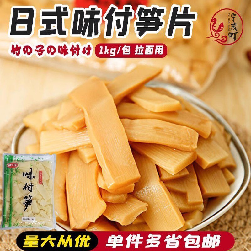 味付笋片日式拉面调味笋1kg金印即食麻笋丝寿司料理竹笋商用包邮