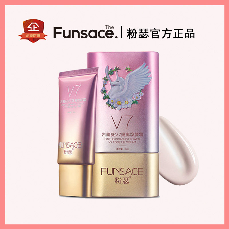 粉瑟V7隔离焕颜霜 妆前乳素颜霜提亮肤色滋润保湿服帖滋润男女