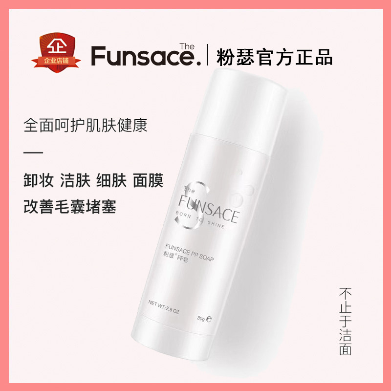 粉瑟pp皂洁面拉丝清洁卸妆控油洗脸皂手工皂FUNSACE正品送起泡网