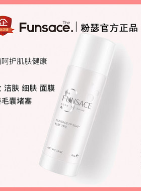 粉瑟pp皂洁面拉丝清洁卸妆控油洗脸皂手工皂FUNSACE正品送起泡网