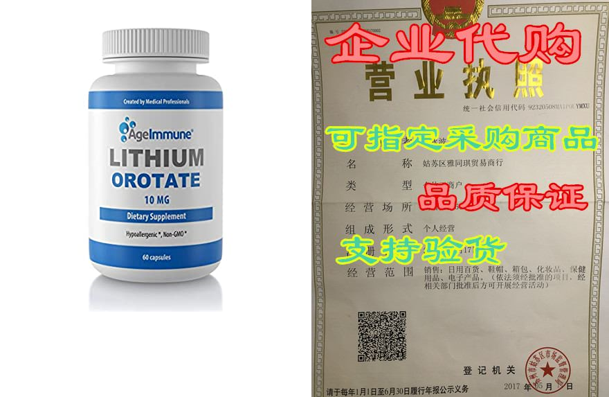 Lithium Orotate Supplement 10mg， 60 Vegetarian Capsules.