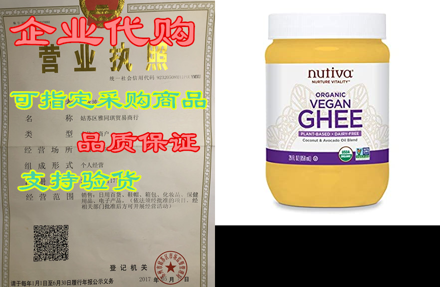 Nutiva Organic Vegan Plant-Based Ghee， 29 Ounce PET| USD