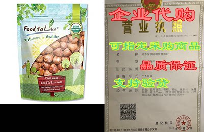 Organic Hazelnuts / Filberts， 2 Pounds - Non-GMO， Kosher，