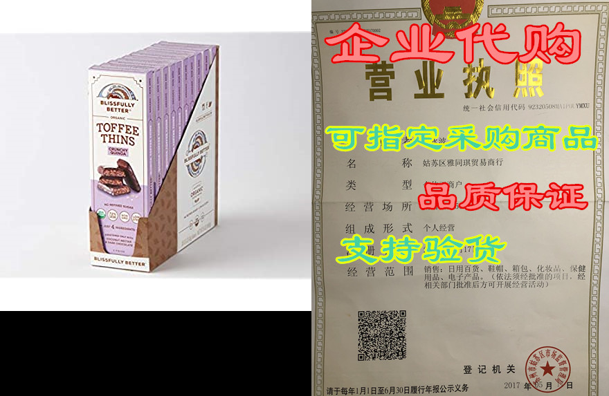 blissfully better - crunchy quinoa toffee th, made wit