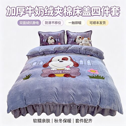 大版花牛奶绒床盖款四件套抗静电