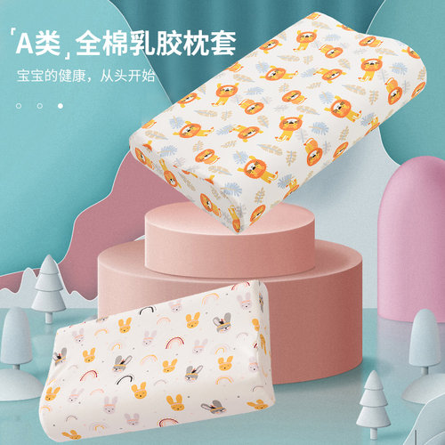 针织成人儿童纯棉记忆棉乳胶枕套