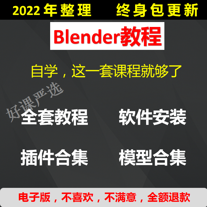 Blender教程角色动画中文字幕建模场景渲染雕刻纹理3D零基础课程