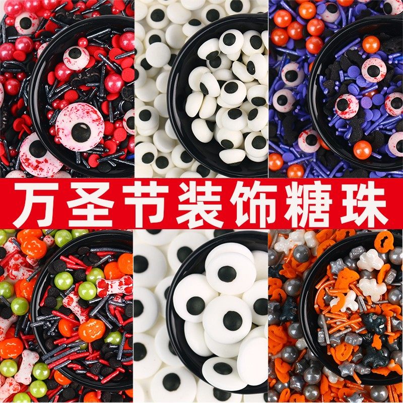 万圣节蛋糕装饰摆件彩色眼球糖珠眼睛糖节日派对甜品装扮烘焙用品