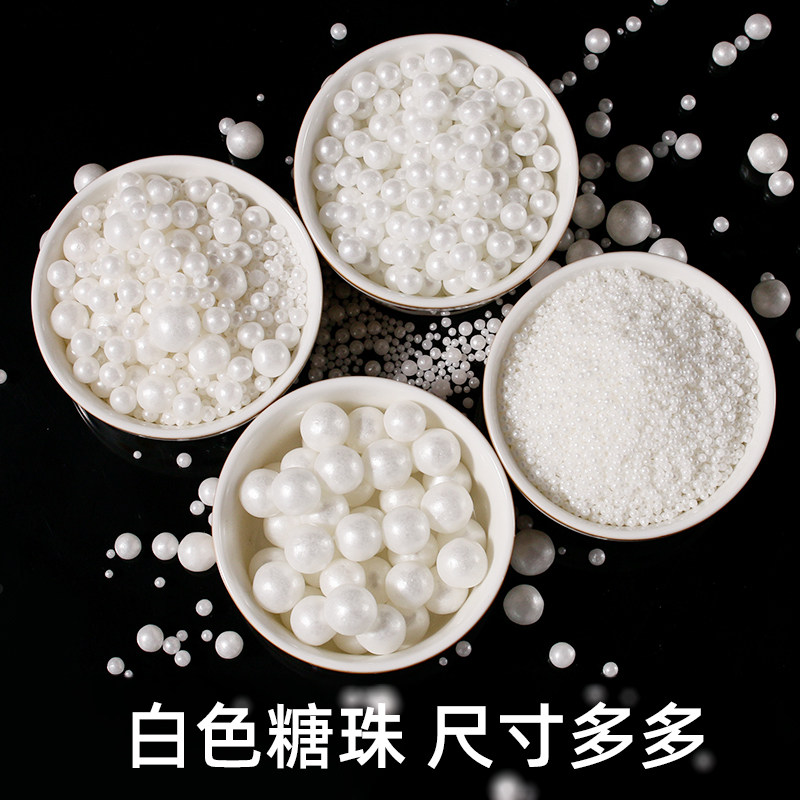 白色系珠珠圆珠甜品装扮西点蛋糕冰淇淋烘焙混合珠珠杯子蛋糕装饰