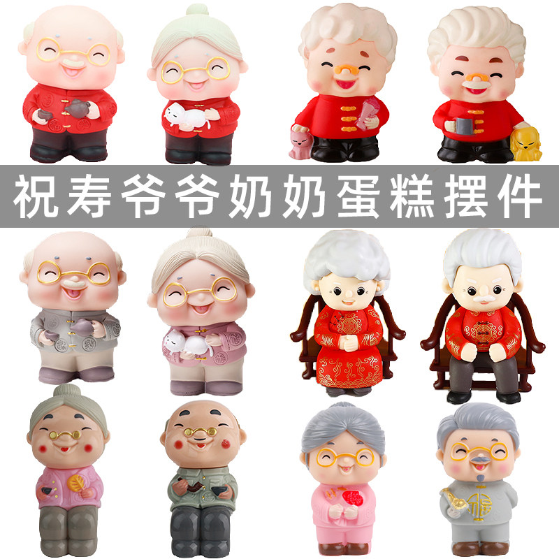 祝寿爷爷奶奶蛋糕装饰摆件搪胶老头老太生日装扮配件寿公寿婆插件