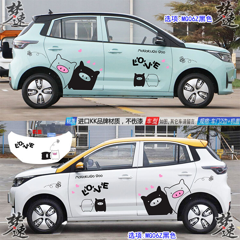 芒果卡通车贴拉花个性时尚可爱汽车贴纸电动车身贴画装饰朋克多多