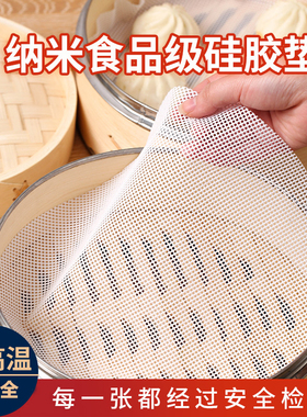 硅胶垫蒸笼垫食品级不粘蒸笼布耐高温馒头布蒸笼屉布蒸馍蒸布笼布