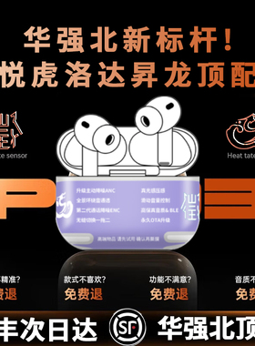 悦虎顶配洛达华强北蓝牙耳机昇龙1571am五代pro2重生之耳机店老板