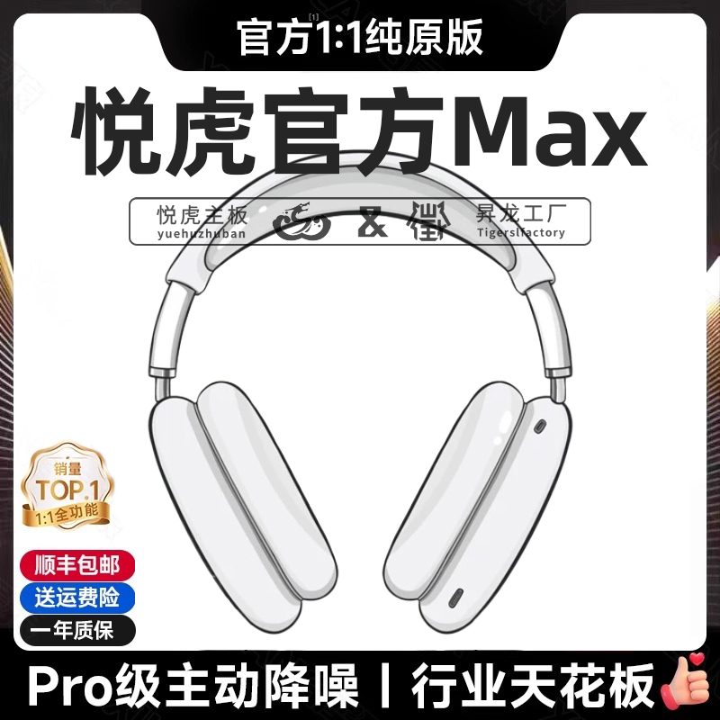 悦虎洛达官方1561M二代华强北头戴式max蓝牙耳机适用苹果降噪air2