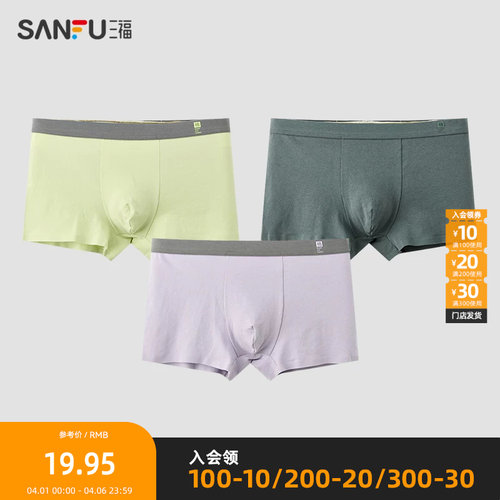 三福内裤男夏季新款亲肤莱卡棉底裤透气舒适贴边平角裤472756