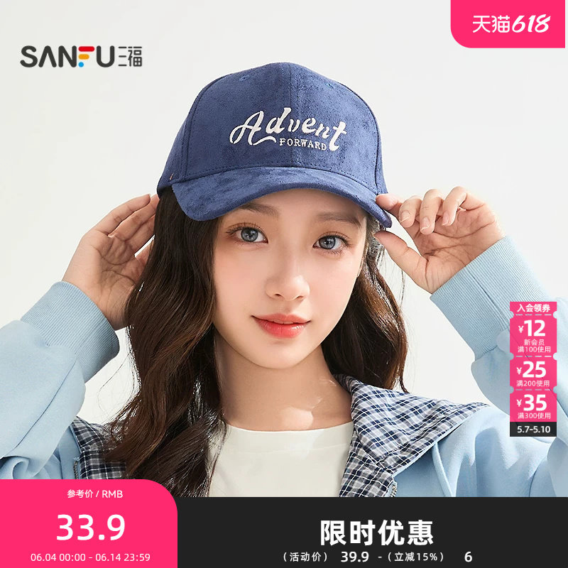 三福简约硬顶棒球帽 时尚潮流鸭舌帽服饰配件显脸小帽子 517566