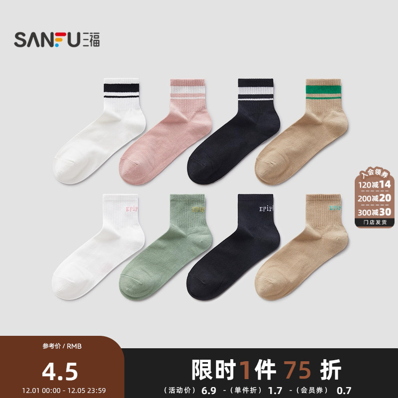 三福 女小短筒袜单双装 学院风混款柔软精梳棉女袜袜子489325