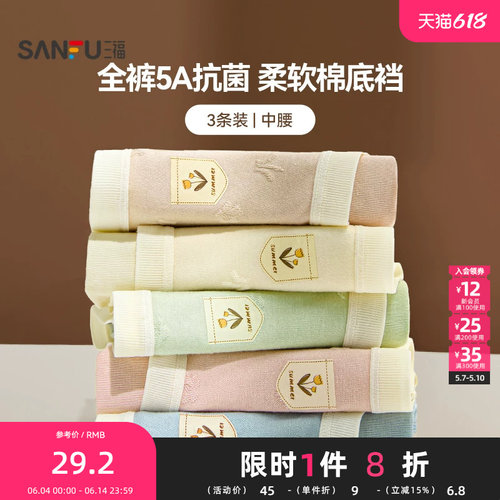 条装内裤三福抗菌纯棉