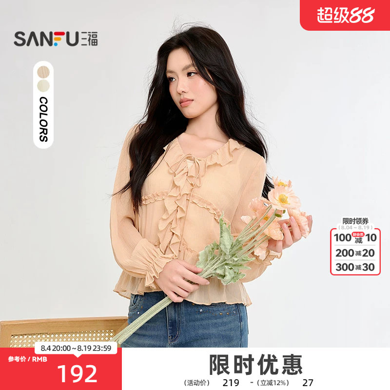 三福衬衫2026秋季荷叶边灯笼袖两件套V领上衣女装529249