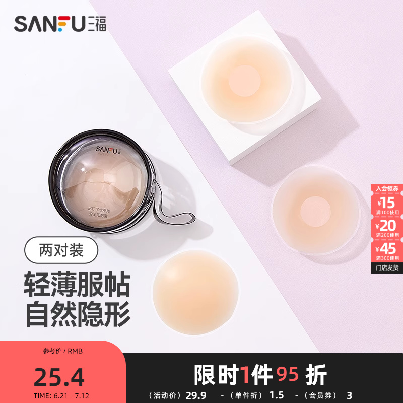 三福 硅胶圆形乳贴两对装 隐形防凸点吊带婚纱用文胸配件476773