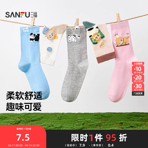 三福 女短筒袜单双装 趣味可爱棉质柔软舒适女袜袜子508142