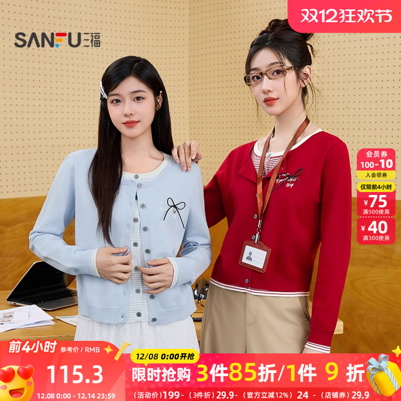 三福毛衣2025秋季蝴蝶结刺绣假两件开衫上衣女装508036
