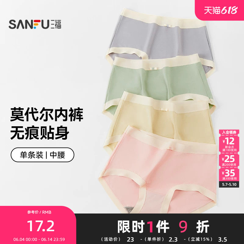 三福内裤女中腰包臀内裤撞色腰头弹力柔软无痕半平角内裤女448868
