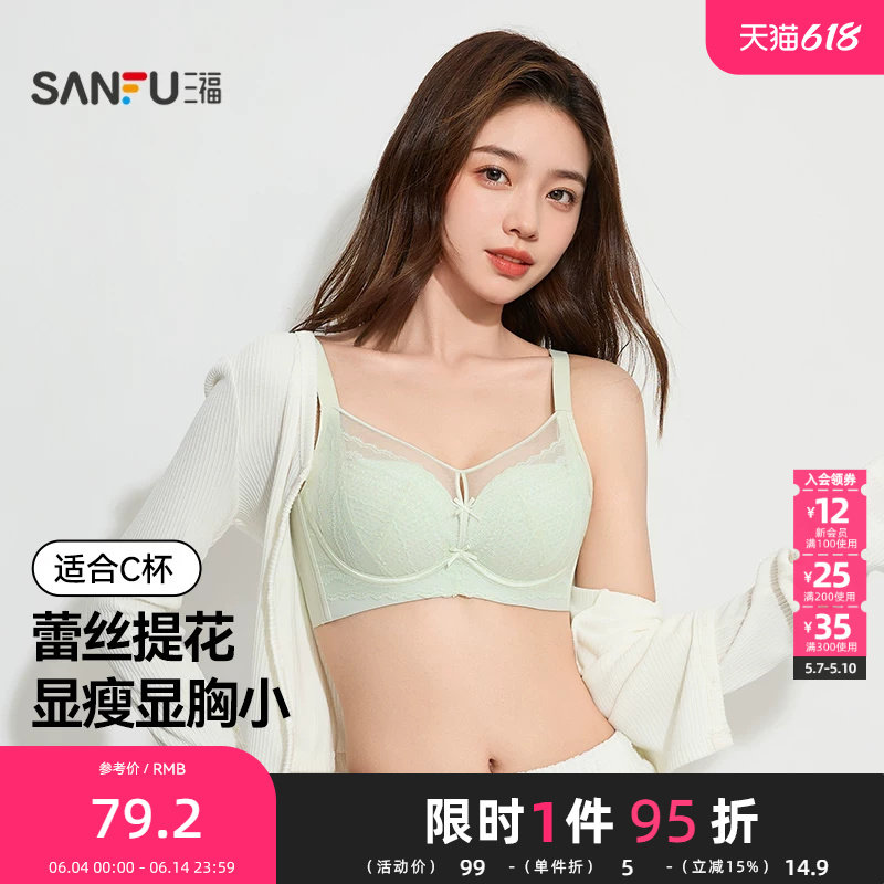三福薄C杯记忆软钢圈文胸新款蕾丝纸片提花大胸显小内衣女503322