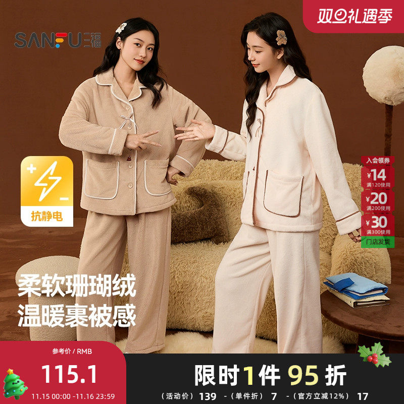 三福女冬季新款烘焙刺绣排扣睡衣套装抗静电珊瑚绒家居服507849