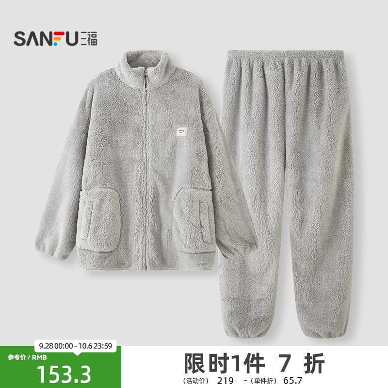 三福男冬季拉链立领长毛绒家居服 舒适简约宽松睡衣套装531786