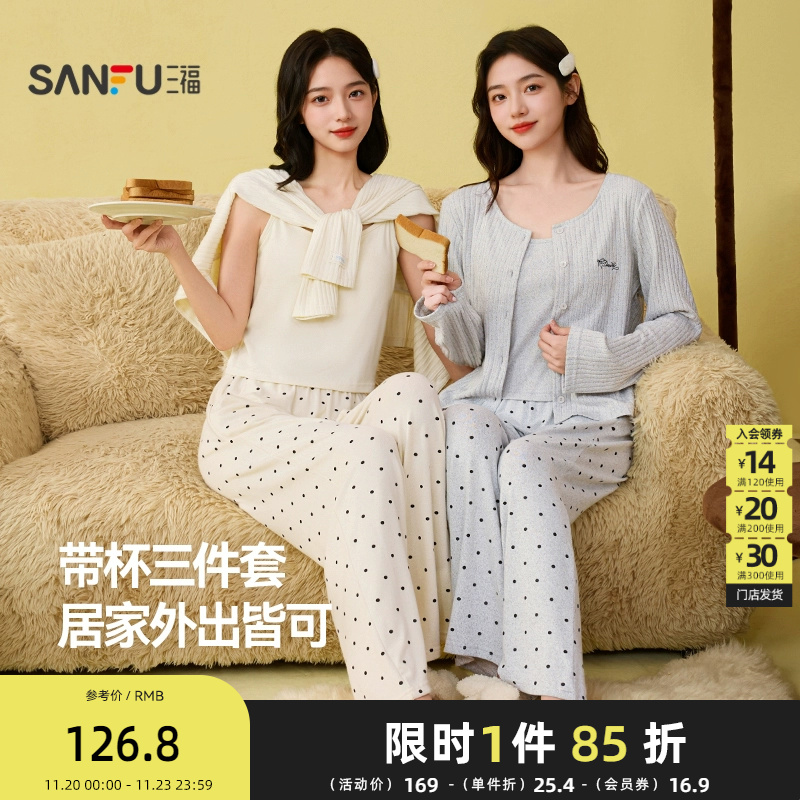 三福女2025冬季新款阳离子针织带杯睡衣三件套简约家居服女507836