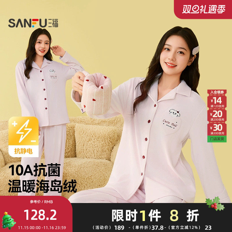 三福女冬季绒感保暖家居服 舒适简约风宽松睡衣套装女508329