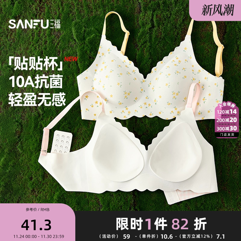 三福文胸无钢圈抗菌文胸无痕无感舒适氨基酸软支撑聚拢内衣463803