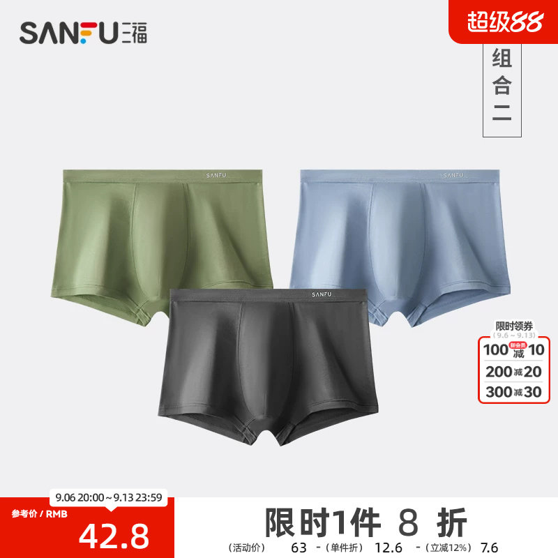 三福内衣男平角弹力3基础款抑菌图片