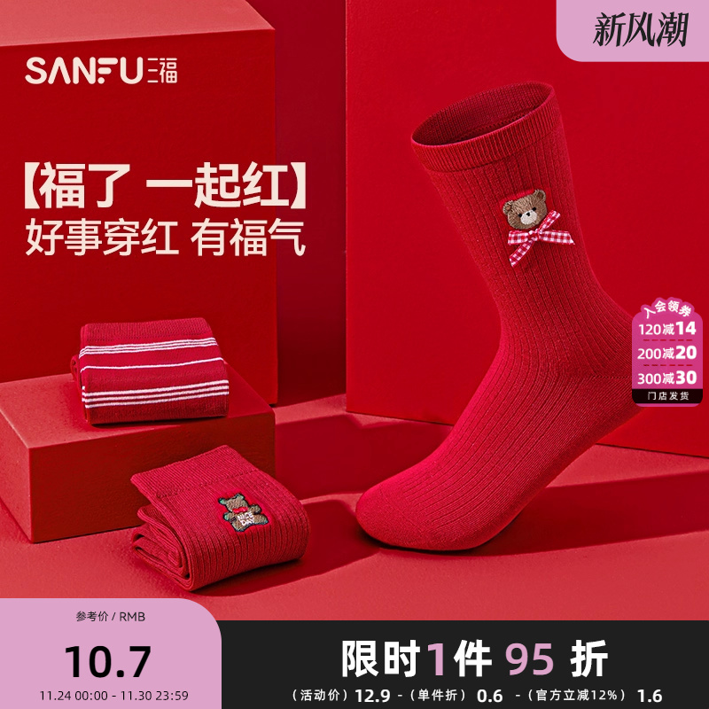 三福 女短筒袜单双装 甜系趣味卡通氛围感柔软女袜袜子849571