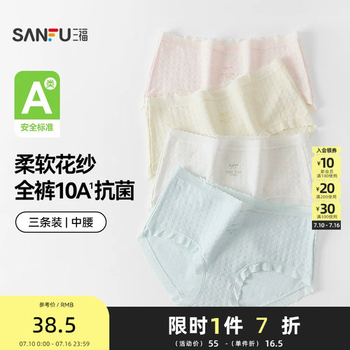 【3条国标A类抗菌】三福内裤中腰女舒适无痕原纱线纯棉底裆488651