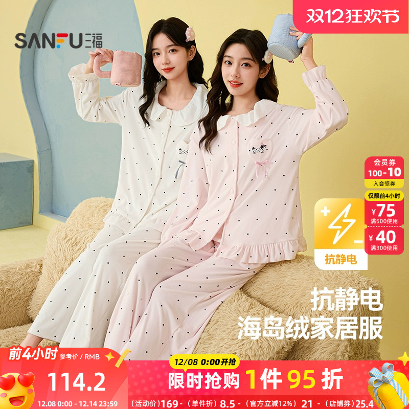 三福女冬季新款荷叶领睡衣套装甜美宽松抗静电长袖家居服女507767