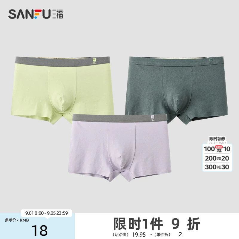 三福内裤男夏季新款亲肤莱卡棉底裤透气舒适贴边平角裤472756图片