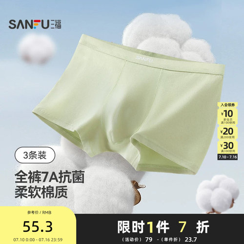 【3条装】三福内裤新款抗菌纯棉U裆透气舒适四角裤平角裤男486723