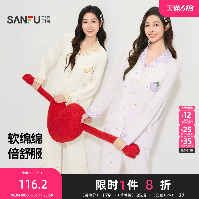 三福女春季彩点排扣睡衣套装 甜美趣味柔软宽松家居服514861