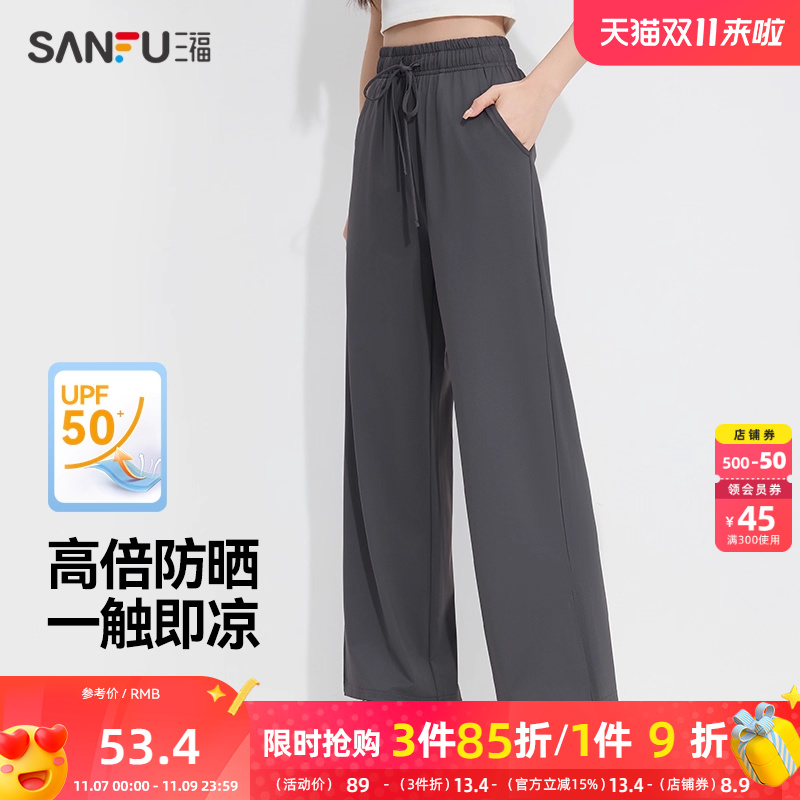 三福女夏季开叉凉感防晒直筒裤 高腰宽松阔腿休闲长裤498060