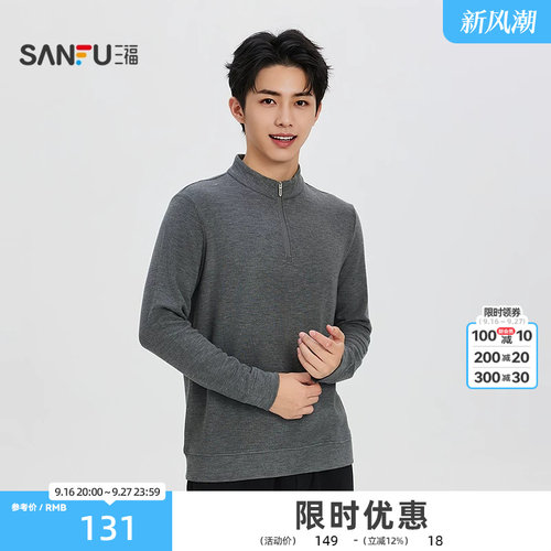 三福男冬季双面磨毛罗纹半拉链内衣单衣 简约打底秋衣861011